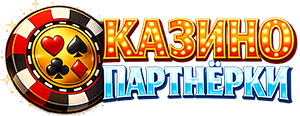 Казино партнёрки